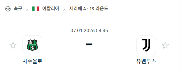 [이탈리아 세리에A] 01월07일 사수올로 vs 유벤투스 | 스포츠 분석 무료 중계 토친놈
