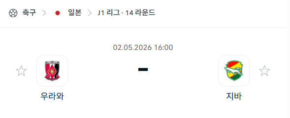 [일본 J리그] 5월2일 우라와 레드다이아몬즈 vs 제프 유나이티드 | 스포츠 분석 무료 중계 토친놈