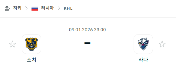 [아이스하키 KHL] 01월09일 소치 vs 라다 | 스포츠 분석 무료 중계 토친놈