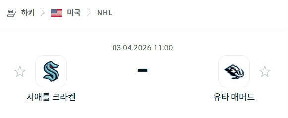 [아이스하키 NHL] 4월3일 시애틀 크라켄 vs 유타 매머드 | 스포츠 분석 무료 중계 토친놈