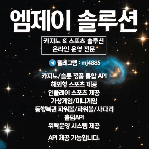 카지노&토지노 MJ솔루션-❄️❄️우리의 내일은 더 빛날거에요.❄️❄️