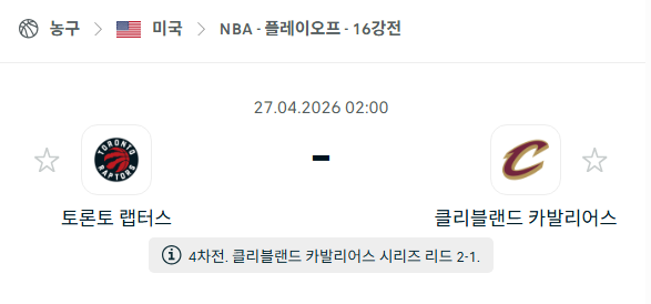 [미국 NBA] 4월27일 토론토 랩터스 vs 클리블랜드 캐벌리어스 | 스포츠 분석 무료 중계 토친놈