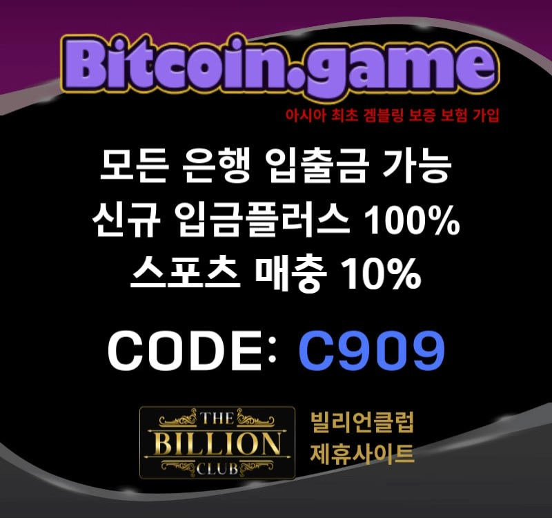  ▶▷▶▷[BITCOIN.GAME] 원화입금 가능한 암호화폐 카지노 비트코인게임 ◀◁◀◁ #류현진