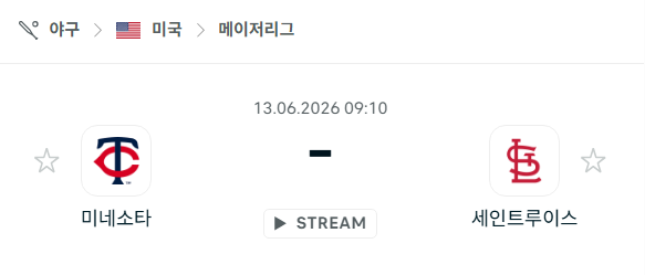 [MLB 메이저리그] 6월13일 미네소타 트윈스 vs 세인트루이스 카디널스 | 스포츠 분석 무료 중계 토친놈
