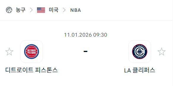 [미국 NBA] 01월11일 디트로이트 피스톤스 vs LA 클리퍼스 | 스포츠 분석 무료 중계 토친놈