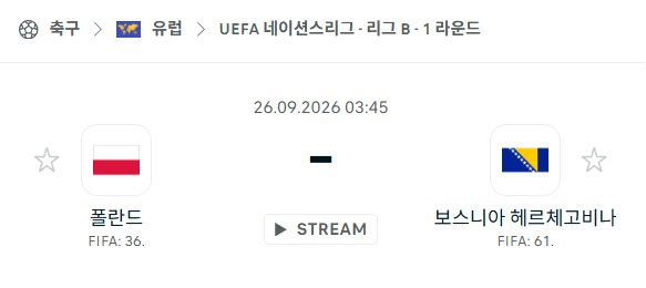 [UEFA 네이션스리그] 9월26일 폴란드 vs 보스니아 | 스포츠 분석 무료 중계 토친놈