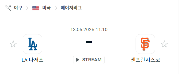 [MLB 메이저리그] 5월13일 LA 다저스 vs 샌프란시스코 자이언츠 | 스포츠 분석 무료 중계 토친놈
