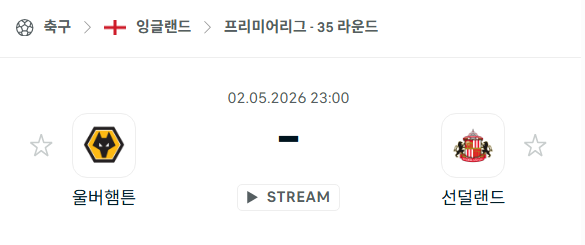 [EPL 프리미어리그] 5월2일 울버햄튼 vs 선덜랜드 | 스포츠 분석 무료 중계 토친놈