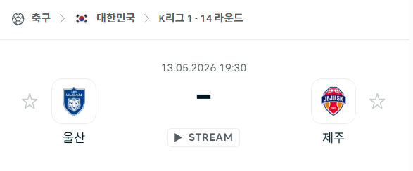 [대한민국 K리그1] 5월13일 울산HD vs 제주SK | 스포츠 분석 무료 중계 토친놈