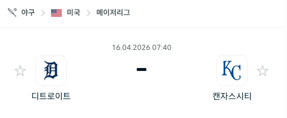 [MLB 메이저리그] 4월16일 디트로이트 타이거즈 vs 캔자스시티 로열스 | 스포츠 분석 무료 중계 토친놈