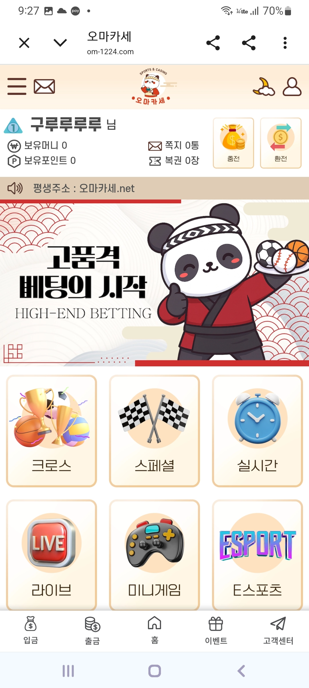 오마카세이용후기