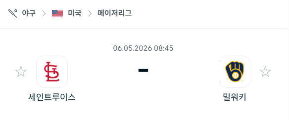 [MLB 메이저리그] 5월6일 세인트루이스 카디널스 vs 밀워키 브루어스 | 스포츠 분석 무료 중계 토친놈