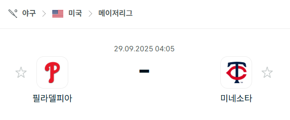 [MLB 메이저리그] 2025년9월29일 필라델피아 필리스 vs 미네소타 트윈스 분석 중계