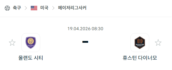 [MLS 메이저리그사커] 4월19일 올랜도 시티 vs 휴스턴 다이너모 | 스포츠 분석 무료 중계 토친놈