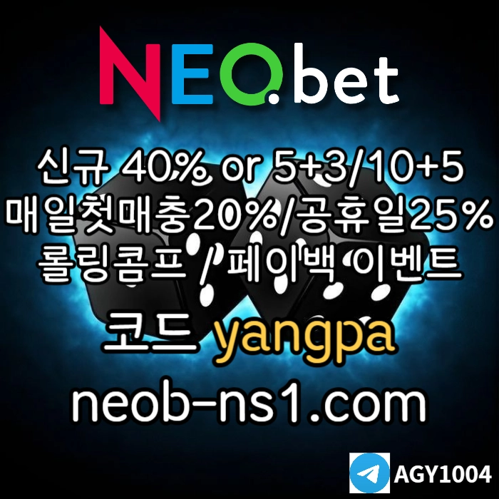 [네오벳] 초대형놀이터 / 신규가상OK! / 신규첫충40% 혹은 5+3/10+5/20+8 #최형우