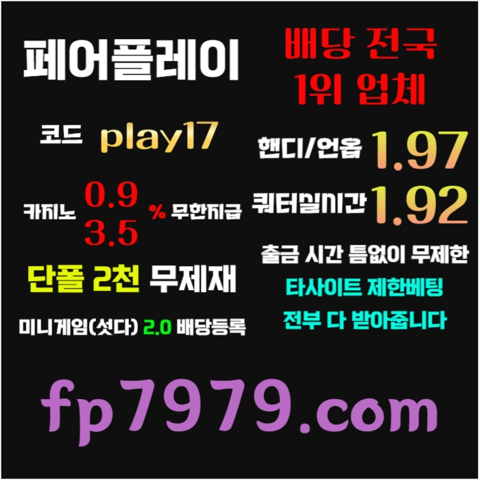 검증된곳이니까 자본력이 압도적이니까 할수있습니다 > 바카라2천/ 배당 1.97/단폴고액5천OK/환전한방 #소형준