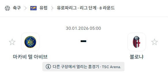 [UEFA 유로파리그] 01월30일 마카비 텔아비브 vs 볼로냐 | 스포츠 분석 무료 중계 토친놈