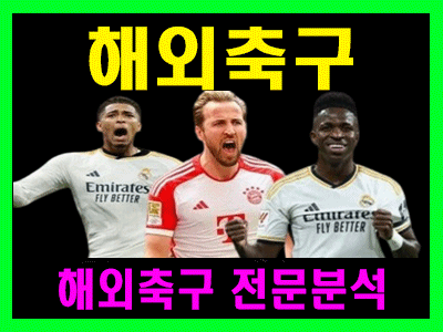 5월 29일 UECL 결승전 베티스 vs 첼시