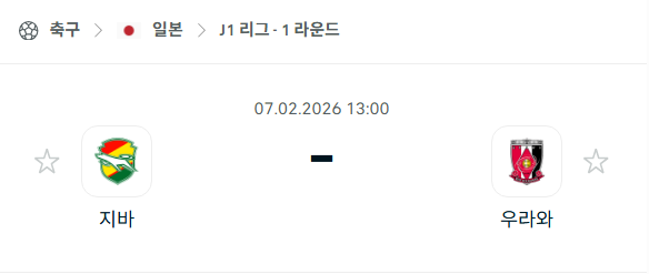 [일본 J리그1] 02월7일 제프 지바 vs 우라와 레드다이아몬즈 | 스포츠 분석 무료 중계 토친놈
