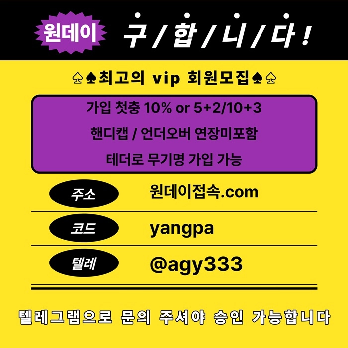 (원데이[무기명 테더가입가능]) 핸디캡/언더오버 연장미포함