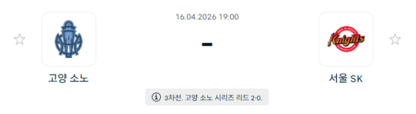 [대한민국 KBL] 4월15일 고양 소노 스카이거너스 vs 서울 SK 나이츠 | 스포츠 분석 무료 중계 토친놈