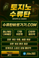 수류탄 bomb-7.com / 첫충 200+100 최대 혜택 지급!"