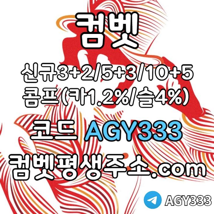 ◁◇▷ 컴벳 ◁◇▷ 신규첫충40% / 낙첨시 한번 더 입플이벤트 #이정후