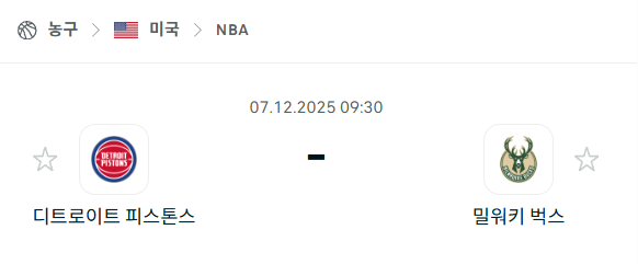 [미국 NBA] 2025년12월07일 디트로이트 피스톤스 vs 밀워키 벅스 | 스포츠 분석 무료 중계 토친놈
