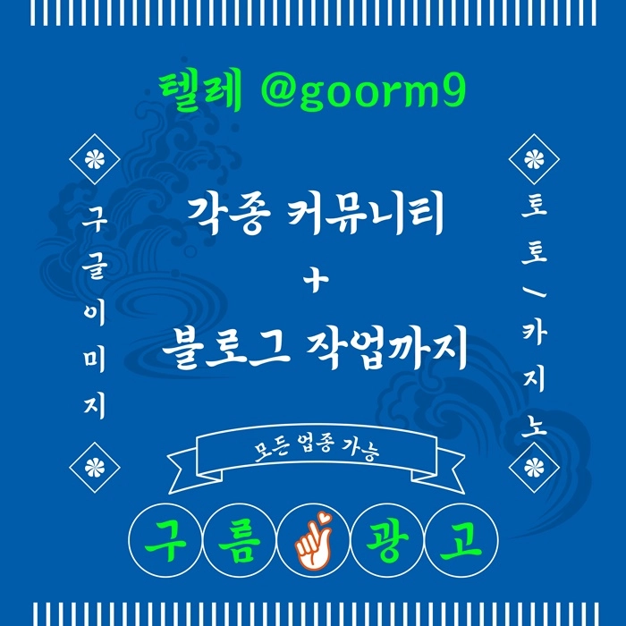 [[선택이 아닌 필수!]] 토토홍보 | 카지노홍보 | 커뮤니티홍보 | 구름광고