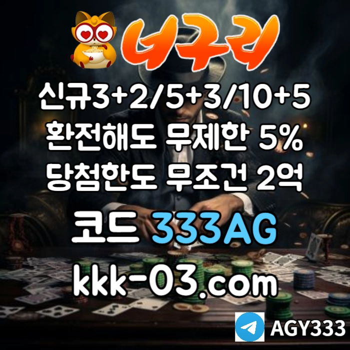 ◁◆▷ 너구리벳 ◁◆▷ 매일첫충/매충20% | 당첨한도2억원 #김광현