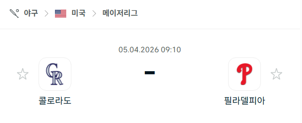 [MLB 메이저리그] 4월5일 콜로라도 로키스 vs 필라델피아 필리스 | 스포츠 분석 무료 중계 토친놈