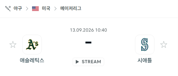 [MLB 메이저리그] 9월13일 애슬레틱스 vs 시애틀 매리너스 | 스포츠 분석 무료 중계 토친놈