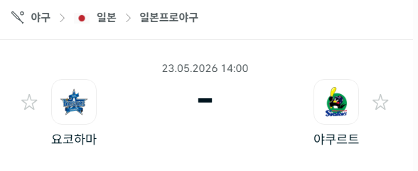 [일본 NPB] 2026년05월23일 요코하마 베이스타스 vs 야쿠르트 스왈로스 | 스포츠 분석 무료 중계 토친놈