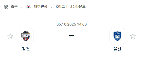 [대한민국 K리그1] 2025년10월5일 김천 상무 vs 울산HD 분석 중계