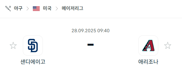 [MLB 메이저리그] 2025년9월28일 샌디에이고 파드리스 vs 애리조나 다이아몬드백스 분석 중계
