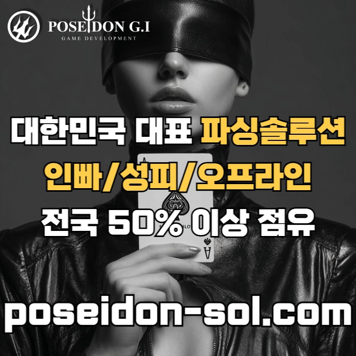 카지노솔루션 | 바카라솔루션 | 카지노분양 | 파싱솔루션 | 성피솔루션 | 포세이돈솔루션