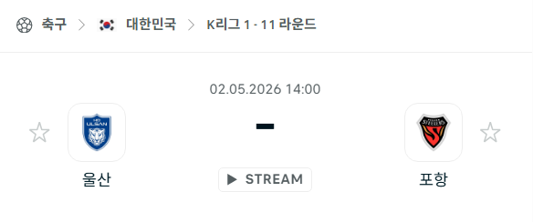 [대한민국 K리그1] 5월2일 울산HD vs 포항 스틸러스 | 스포츠 분석 무료 중계 토친놈