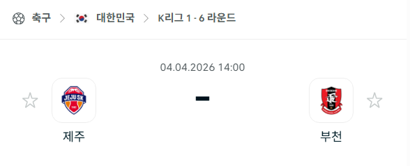 [대한민국 K리그1] 4월4일 제주SK vs 부천FC | 스포츠 분석 무료 중계 토친놈