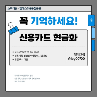 신용카드현금화 | 소액대출 | 카드당 150만원 당일송금