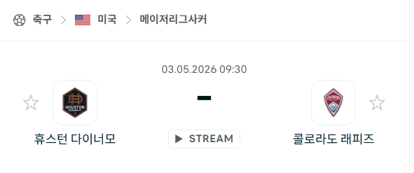 [MLS 메이저리그사커] 5월3일 휴스턴 다이너모 vs 콜로라도 래피즈 | 스포츠 분석 무료 중계 토친놈