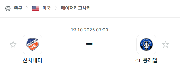 [MLS 메이저리그사커] 2025년10월19일 신시내티FC vs 몬트리올 임팩트 분석 중계