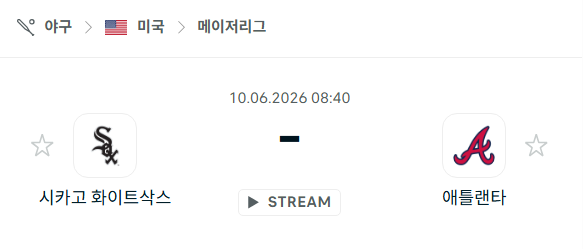 [MLB 메이저리그] 6월10일 시카고 화이트삭스 vs 애틀랜타 브레이브스 | 스포츠 분석 무료 중계 토친놈