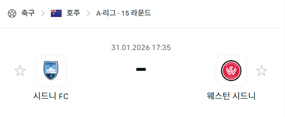 [호주 A리그] 01월31일 시드니FC vs 웨스턴 시드니 | 스포츠 분석 무료 중계 토친놈