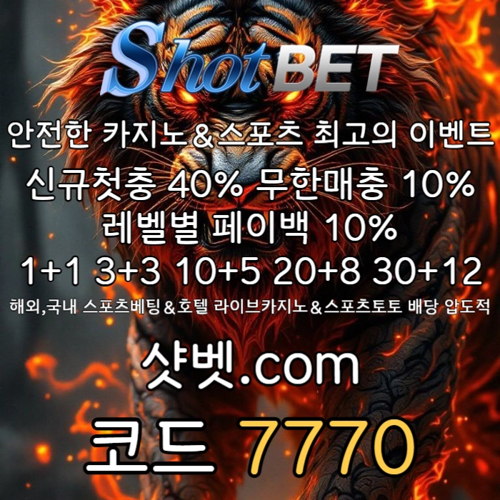 <([ 샷벳 / 스포츠최대1억 / 무기명가입OK / 카지노최대5억 / 신규30% / 기존10% / 마틴 루틴 찍먹 모든배팅OK ])> #손아섭
