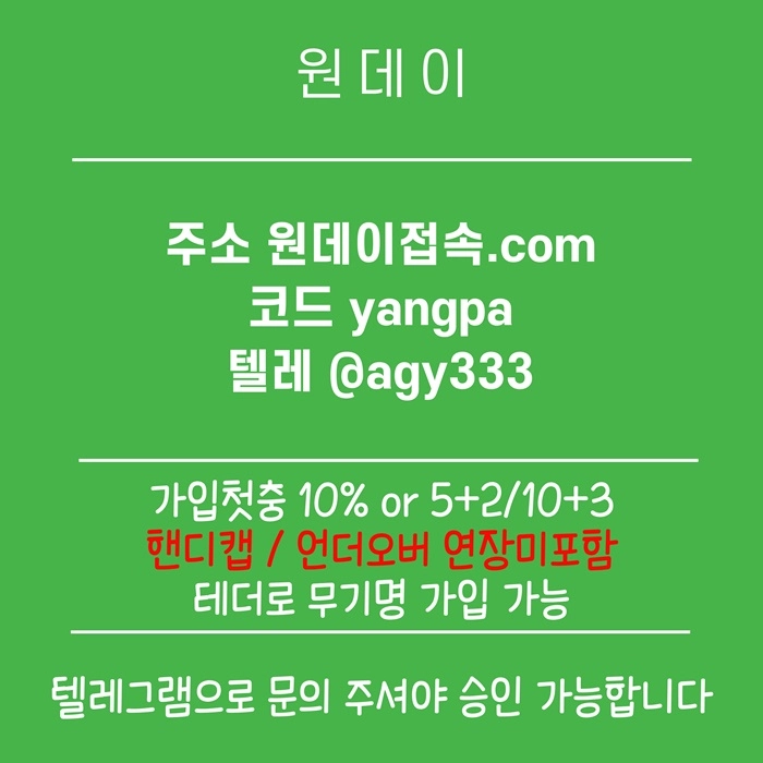 [원데이] 핸디캡/언더오버 연장미포함(9회말까지만 적용)
