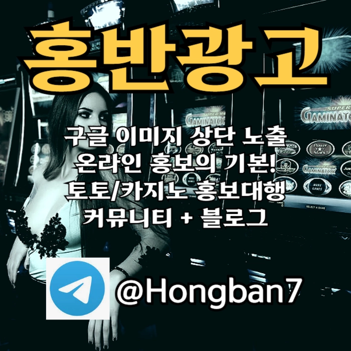  <([ 토토홍보 / 카지노홍보 / 솔루션홍보 / 구글이미지홍보 ])> #퇴마록