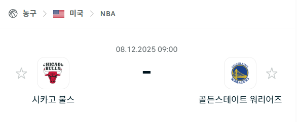 [미국 NBA] 2025년12월08일 시카고 불스 vs 골든스테이트 워리어스 | 스포츠 분석 무료 중계 토친놈
