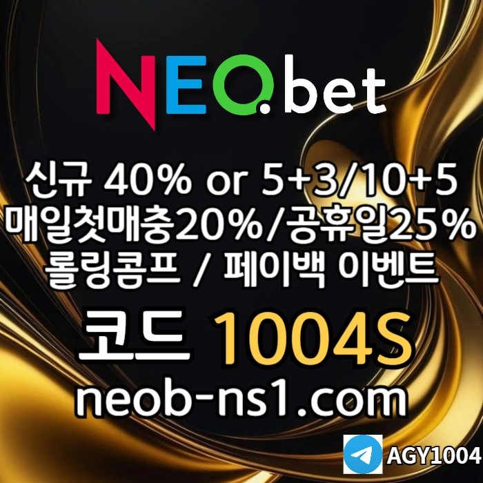 [네오벳] 신규가상OK! / 신규첫충40% 혹은 5+3/10+5/20+8