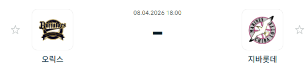 [일본야구 NPB] 2026년04월08일 오릭스 버팔로스 vs 지바롯데 마린스 | 스포츠 분석 무료 중계 토친놈