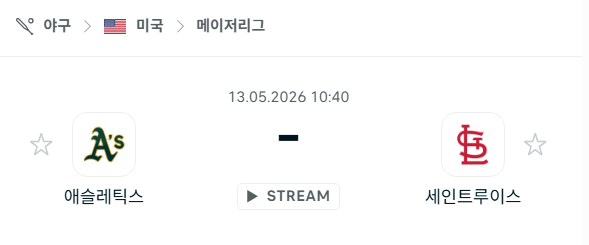 [MLB 메이저리그] 5월13일 애슬레틱스 vs 세인트루이스 카디널스 | 스포츠 분석 무료 중계 토친놈